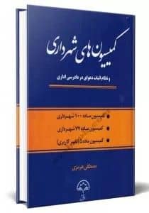 وکیل و مشاور مالیاتی جواد مرشدی در ارومیه