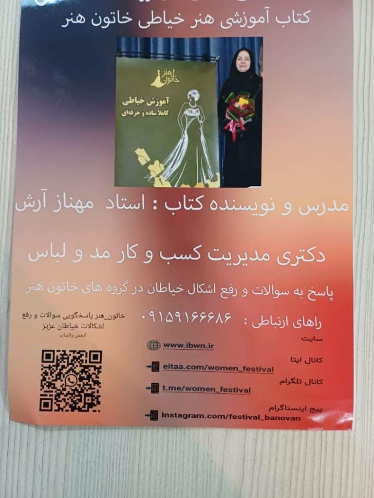 آموزش خیاطی خاتون هنر در مشهد