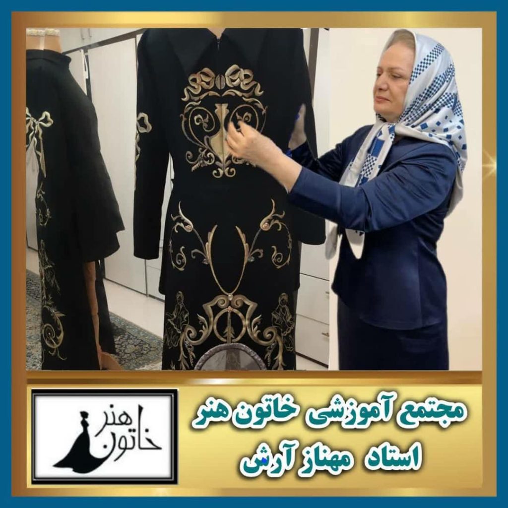 آموزش خیاطی خاتون هنر در مشهد