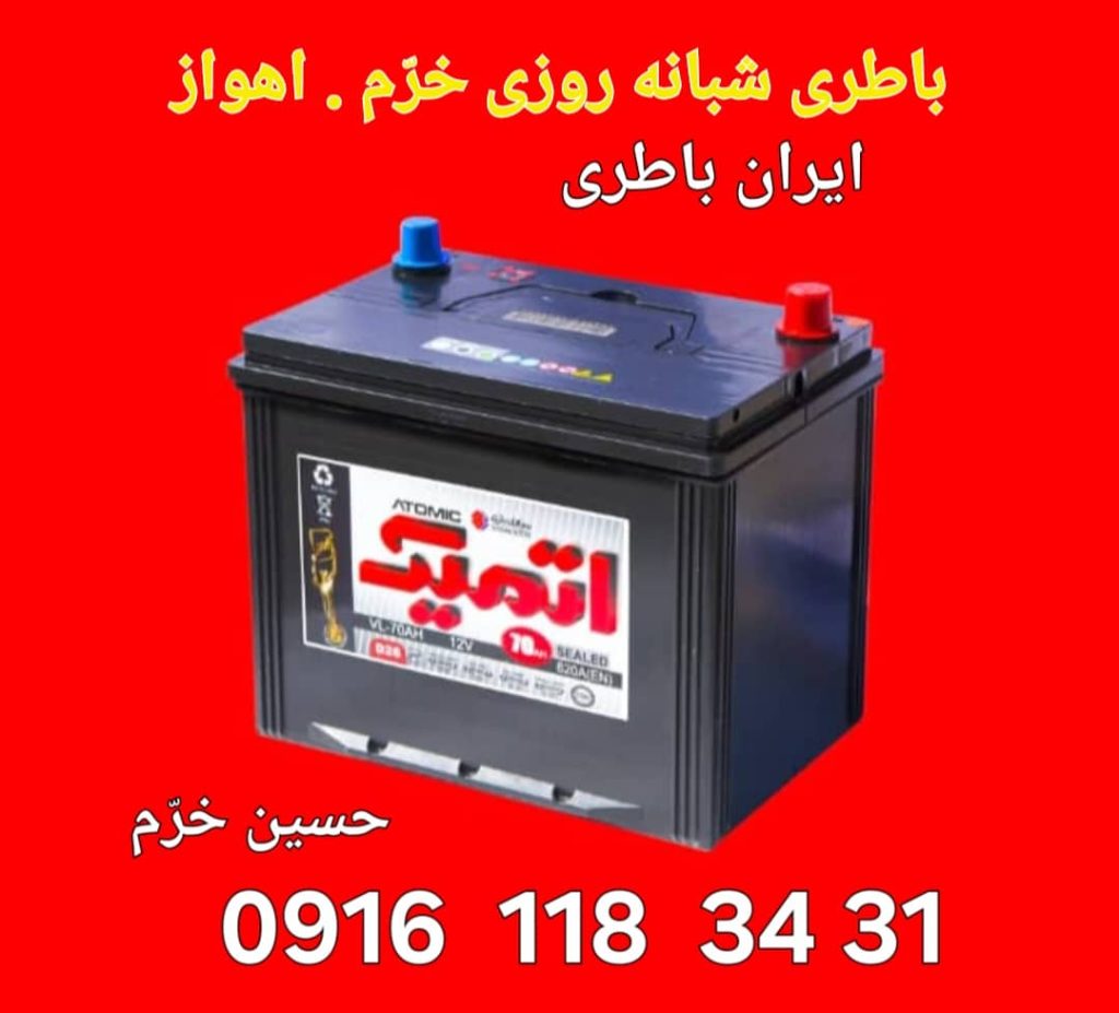 امداد باتری خرم در اهواز