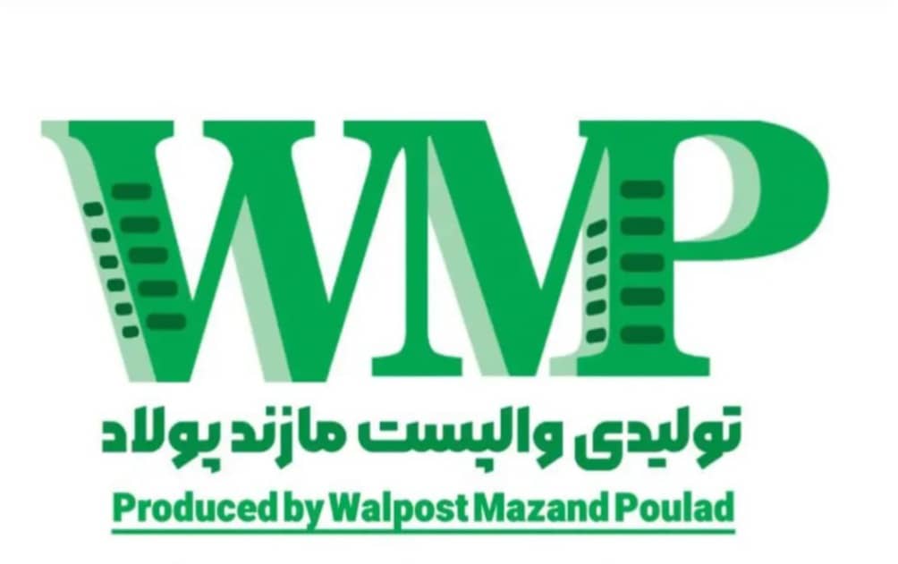 تولید کننده و فروش والپست و میلگرد بستر مازند پولاد در سواد کوه شمالی