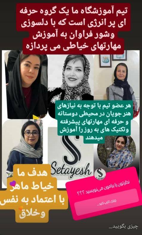 آموزشگاه خیاطی ستایش در اهر