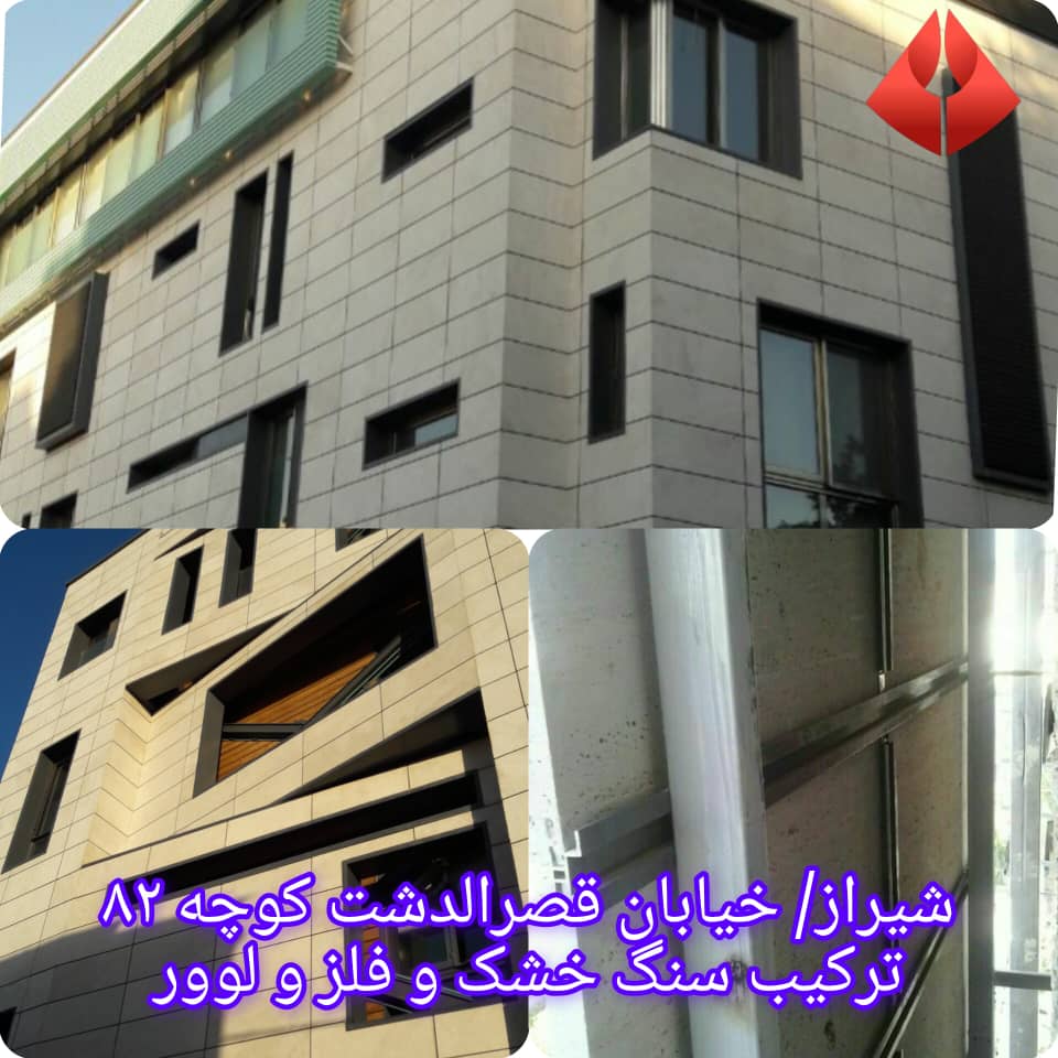 طراحی و اجرای نمای کرتین وال فرجی در شیراز