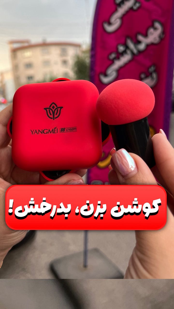 فروشگاه لوازم آرایش و بهداشتی تخصصی پوست و مو هوتاشیت رشت