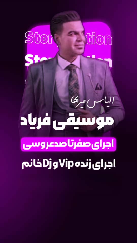 گالری موسیقی فریاد دیجی آنجل در زاهدان