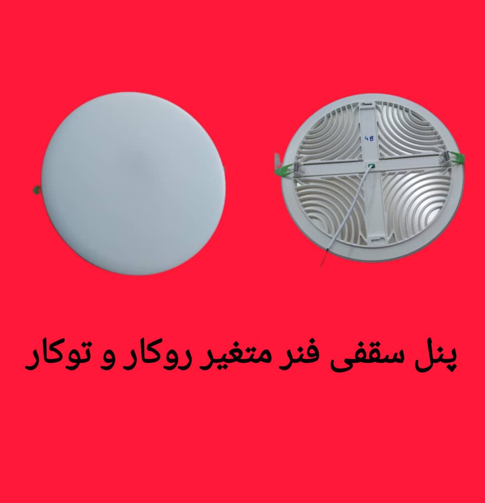 تولید و پخش عمده لامپ کم مصرف نورافروز اصفهان