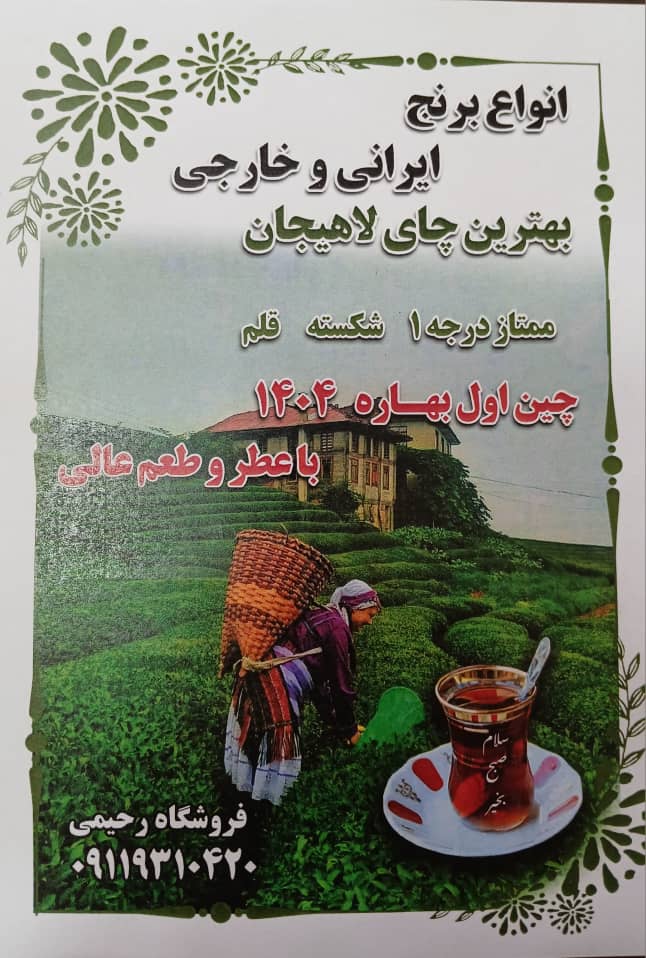 فروشگاه برنج و چای رحیمی در رشت