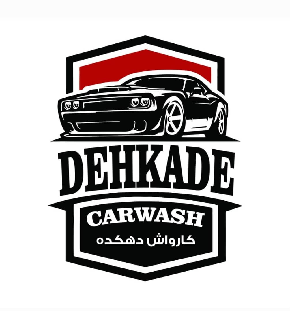 کارواش vip و صفرشویی دهکده اشکان در جزیره کیش