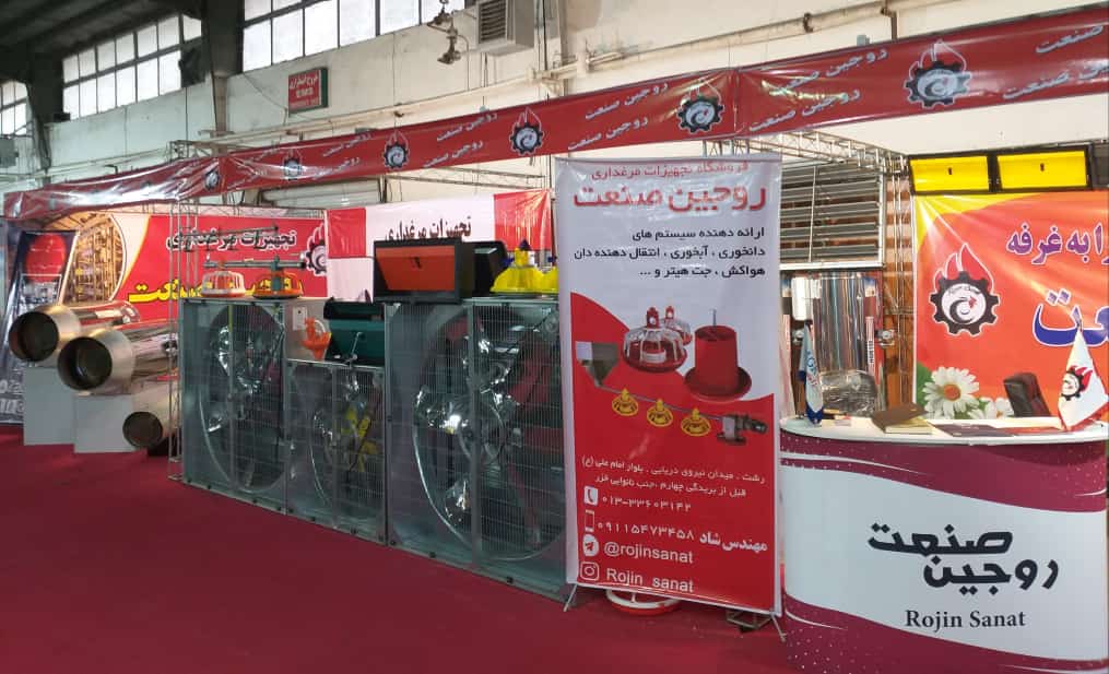 فروش و ارسال لوازم و تجهیزات مرغداری روجین صنعت در کابل