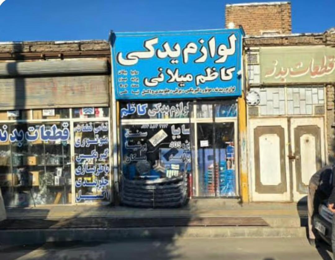 فروش ماهوتی و لاستیک دور شیشه قاب ستون داخلی خودرو میلانی ارومیه