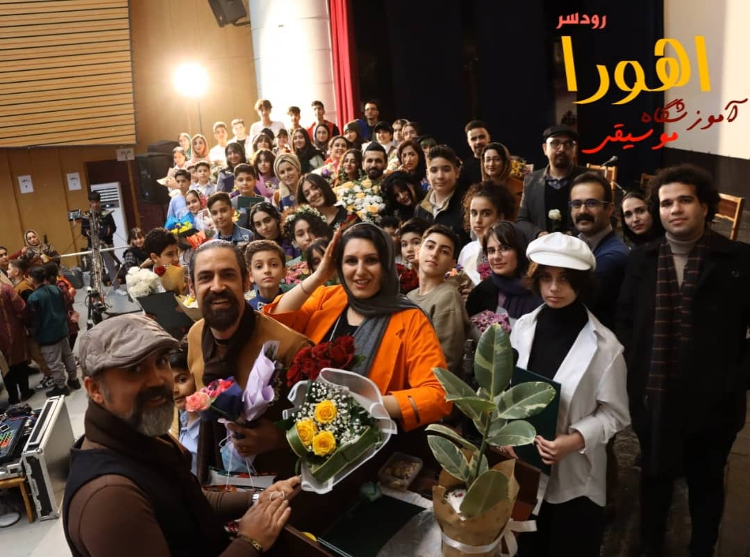 آموزشگاه موسیقی اهورا در رودسر