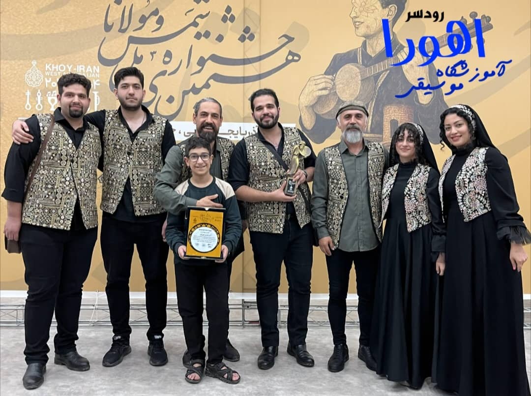 آموزشگاه موسیقی اهورا در رودسر