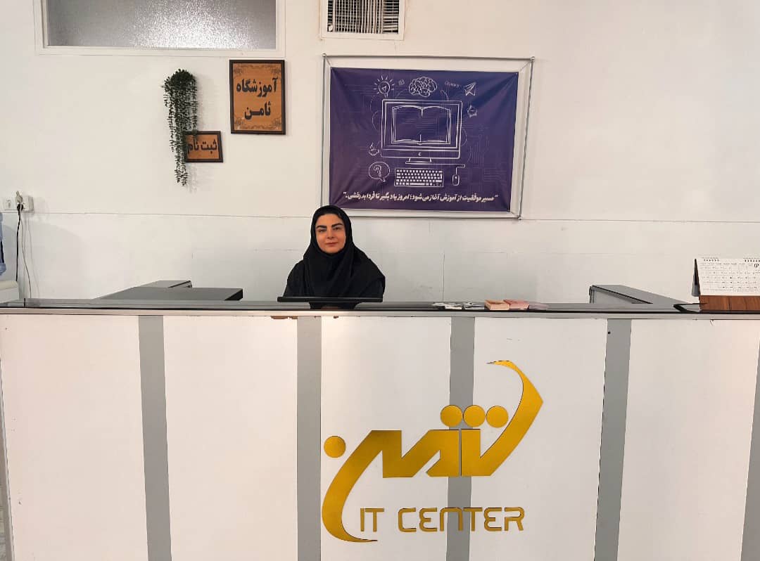 آموزشگاه فنی و حرفه ای کامپیوتر ثامن در میدان مشتاق کرمان