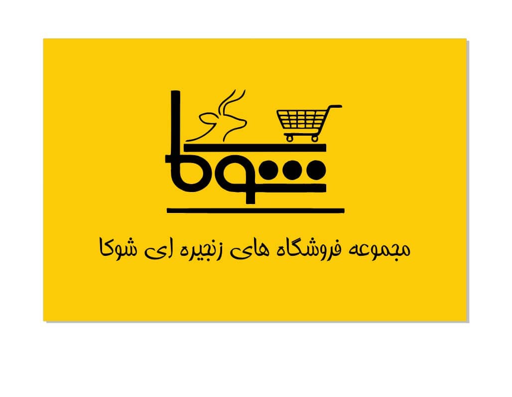 هایپر مارکت شوکا حیدری در کرمانشاه