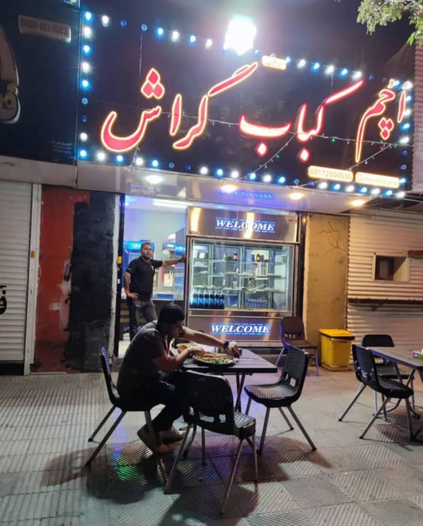 کبابی اچم کباب گراش در شیراز