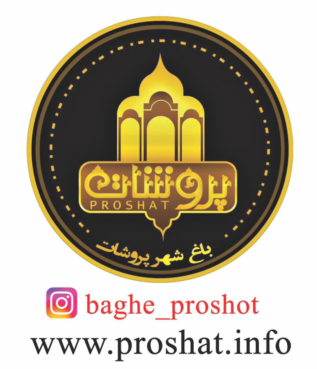 مجموعه اقامتگاه توریستی گردشگری پروشات در بافت
