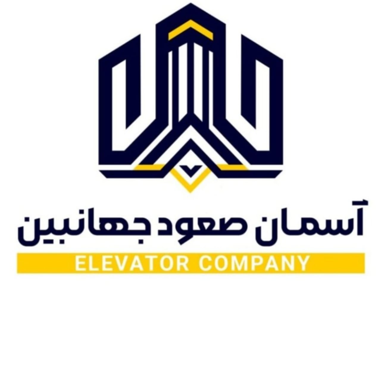 شرکت آسمان صعود جهانبین مجری نصب و راه اندازی آسانسور اصفهان