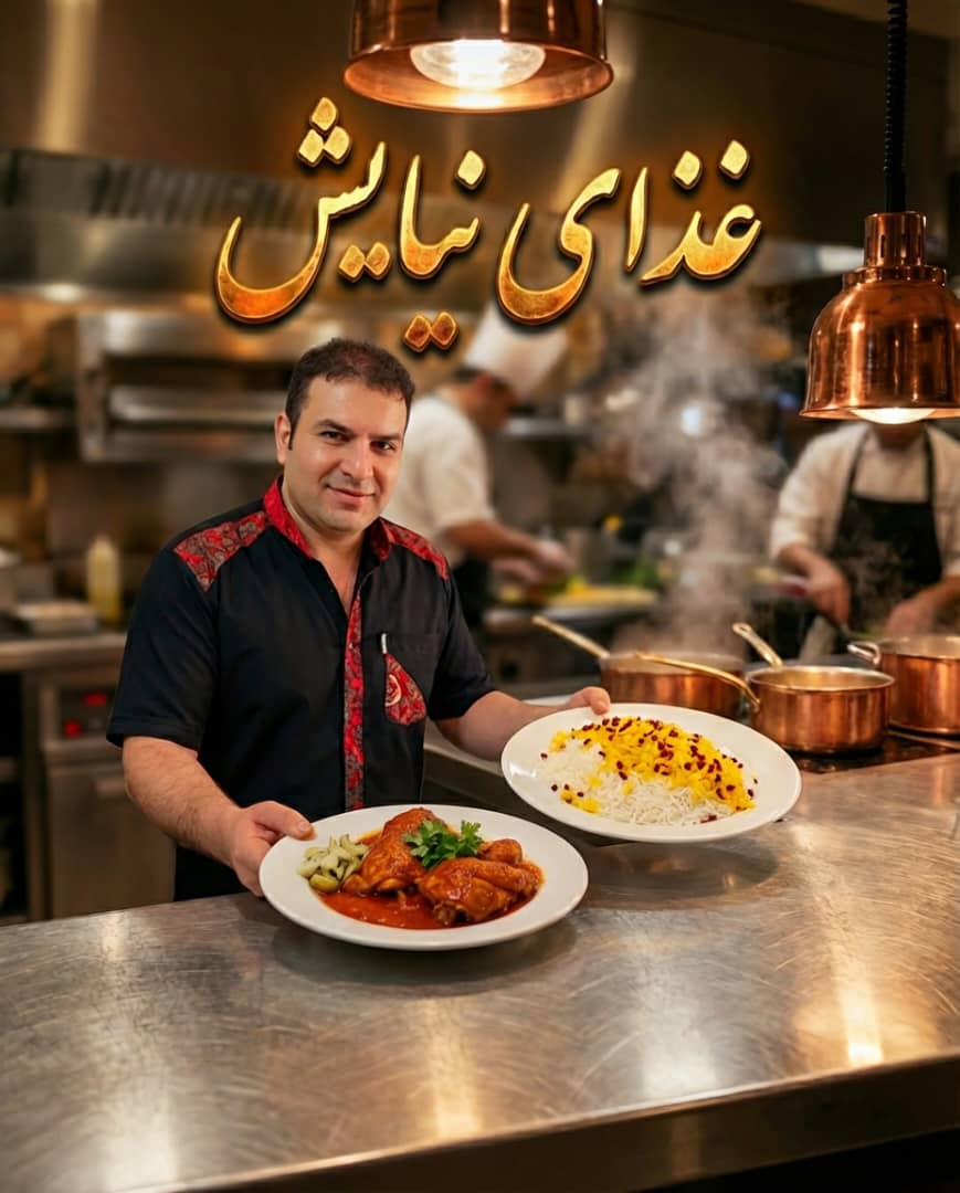 رستوران نیایش در بعثت اصفهان