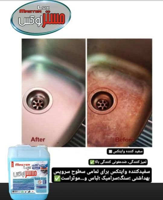 تولیدی شوینده مستر لوکس در تهران