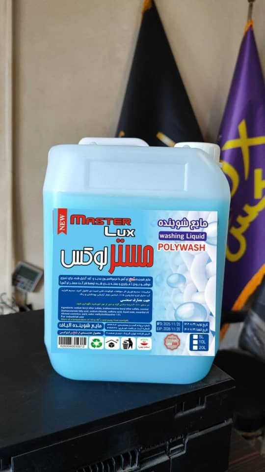 تولیدی شوینده مستر لوکس در تهران