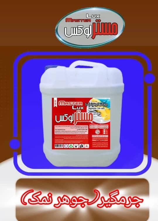 تولیدی شوینده مستر لوکس در تهران