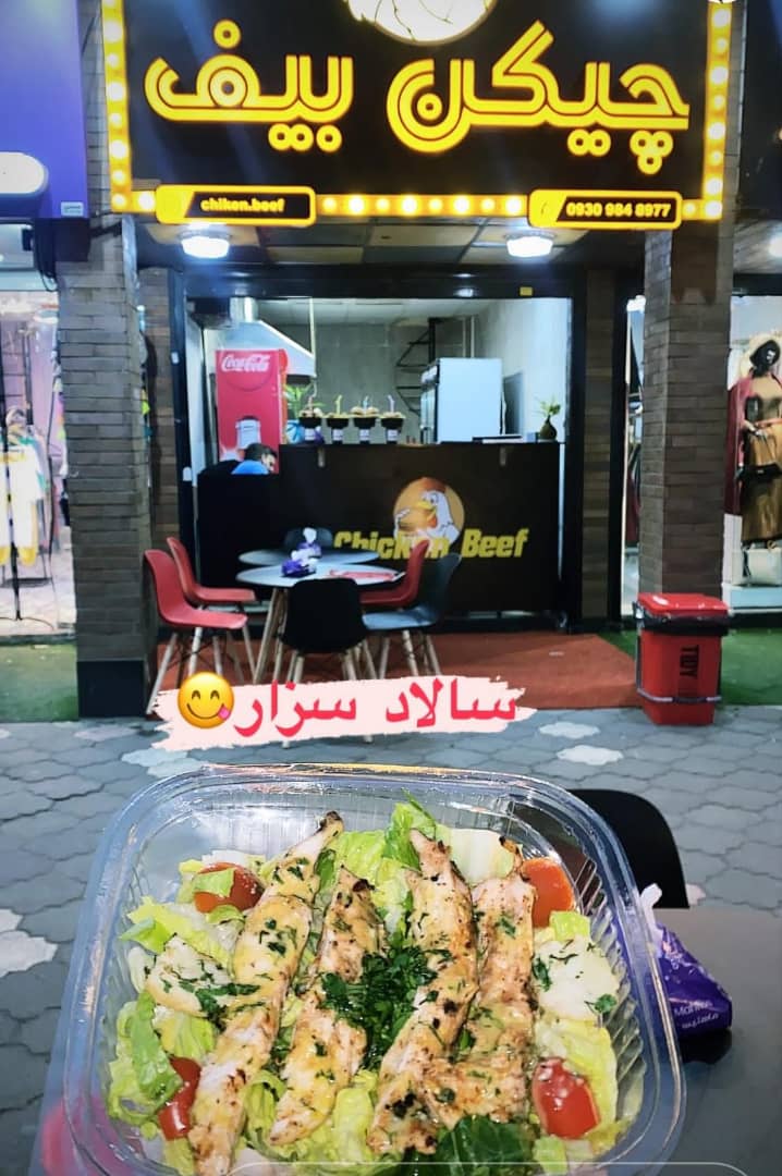 فست فود چیکن بیف در رشت