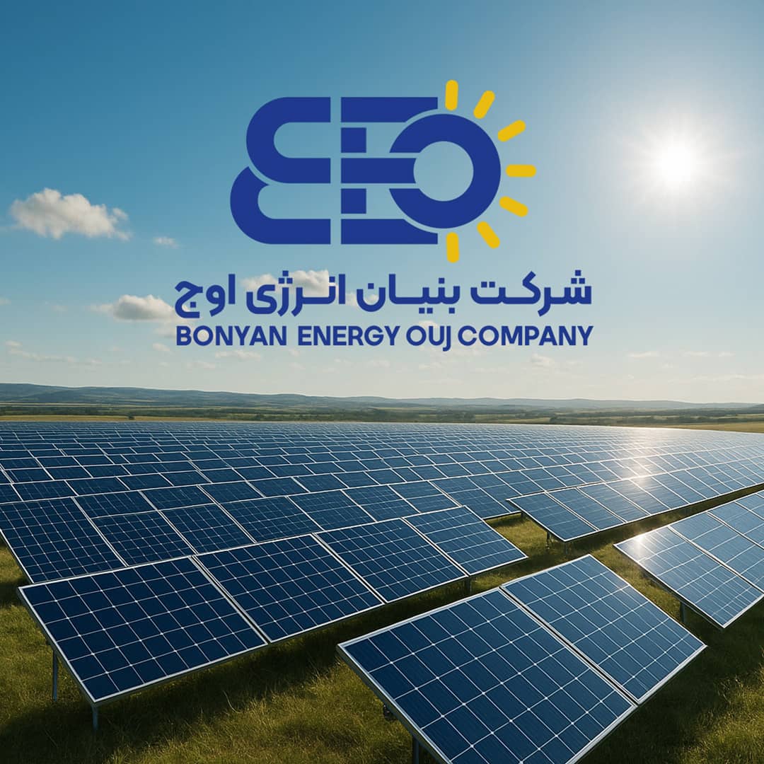 احداث نیروگاه های خورشیدی بنیان انرژی اوج در اصفهان