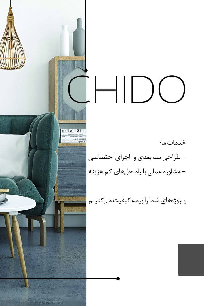 طراحی و اجرای دکوراسیون داخلی چیدو در تهران