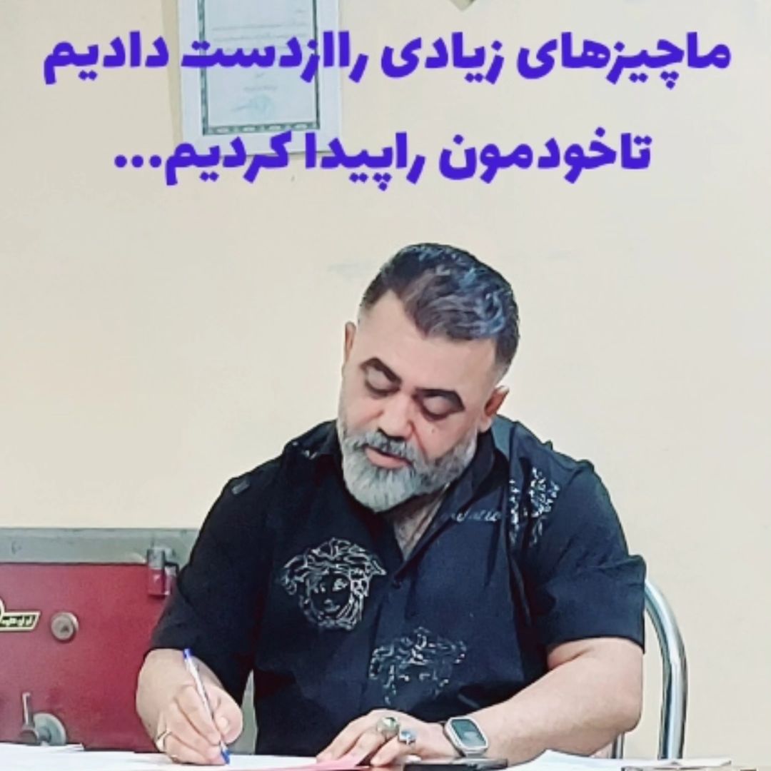 کمپ و مرکز ترک اعتیاد بدون درد و خماری توحید در رامشیر