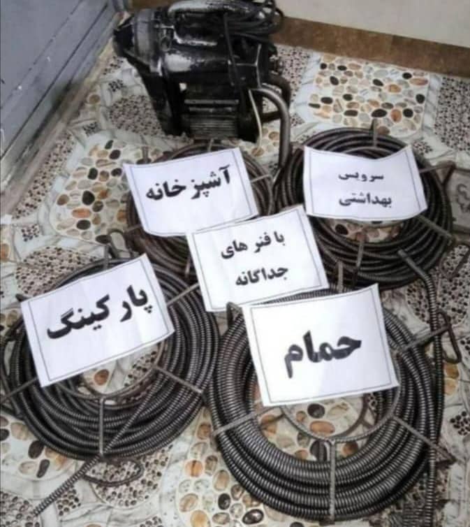 لوله باز کنی و تخلیه چاه استاد کار خدا بخشی در قرچک