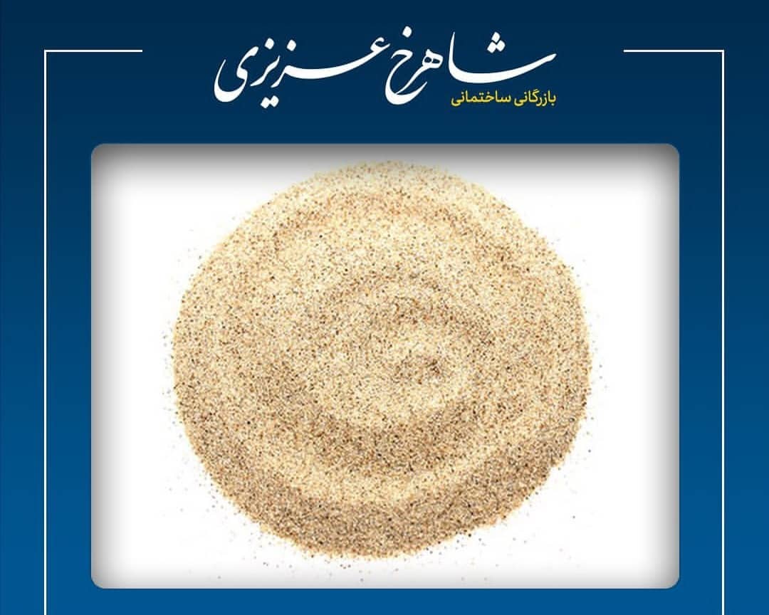 بازرگانی ساختمانی شاهرخ عزیزی در ساری