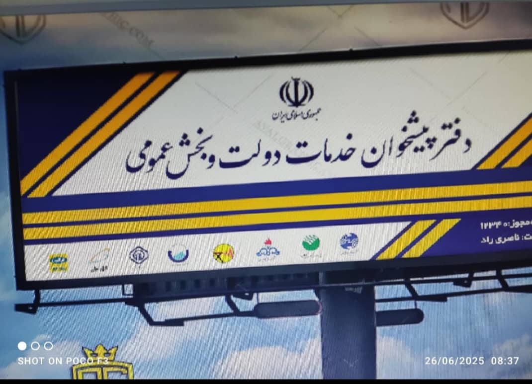 دفتر پیشخوان 72101417 دولتی در معراج غربی تبریز