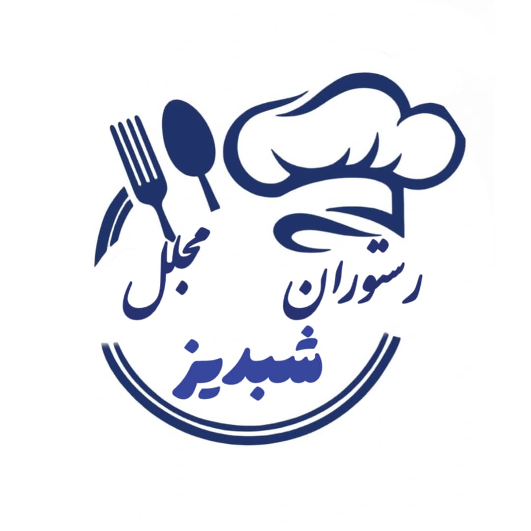 رستوران مجلل شبدیز در رفسنجان