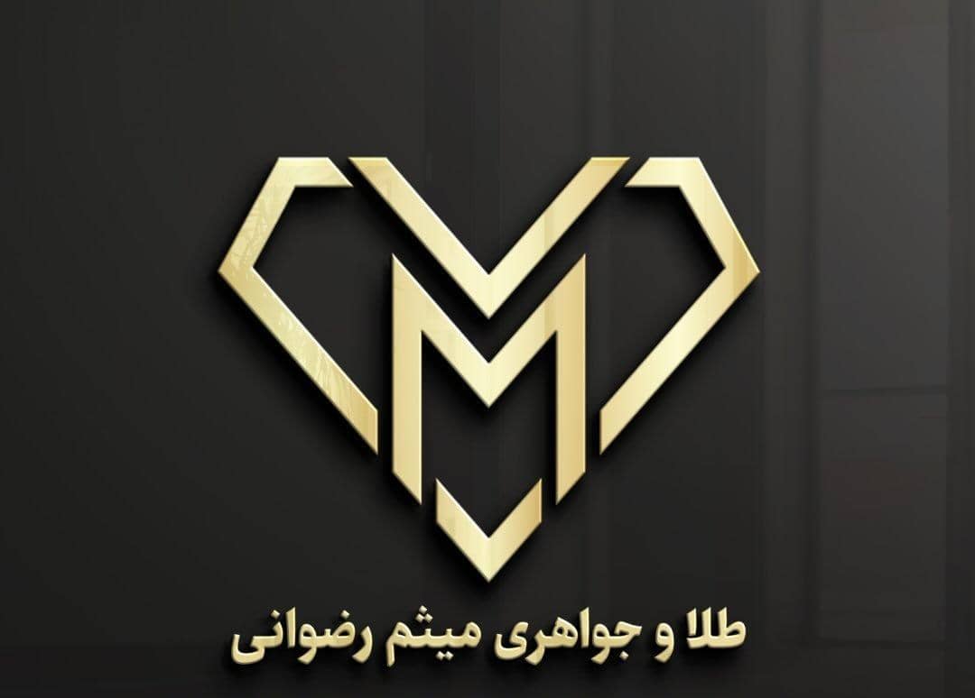 گالری طلا و جواهری میثم رضوانی در زابل