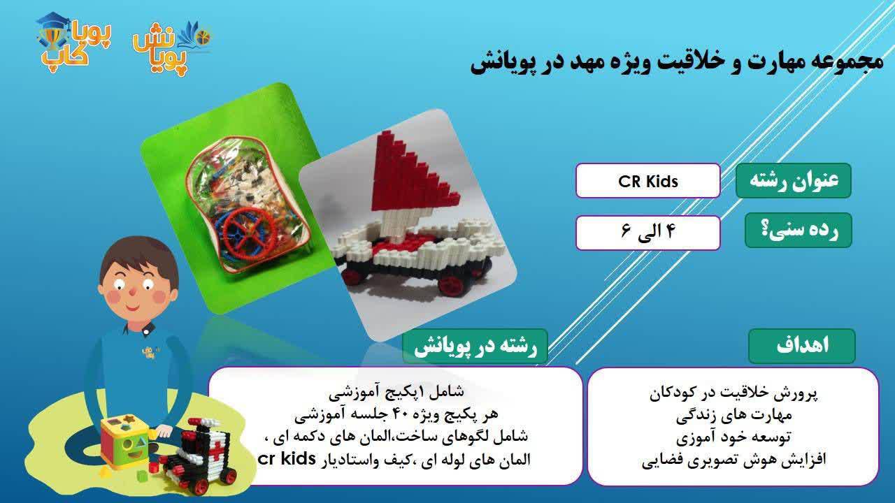 آموزشگاه کامپیوتر و رباتیک پویانش در پل محمد حسن خان بابل