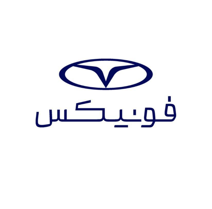 نمایندگی فونیکس غلامزاده کد 306 در ارومیه
