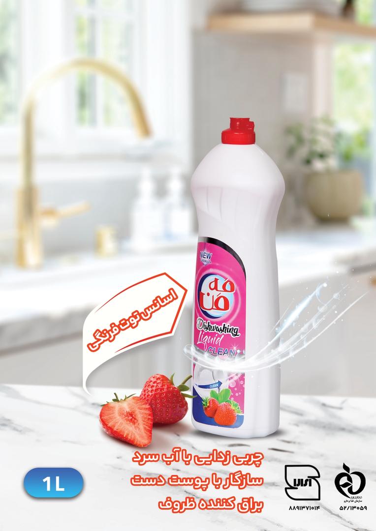 فروش عمده و خرده مواد شوینده مه من سلطانی در تهران