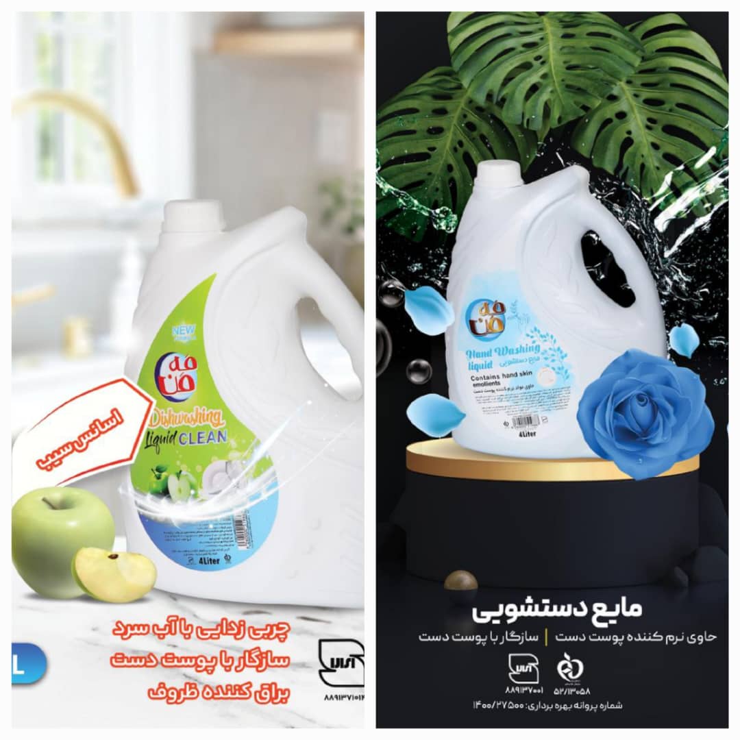 فروش عمده و خرده مواد شوینده مه من سلطانی در تهران