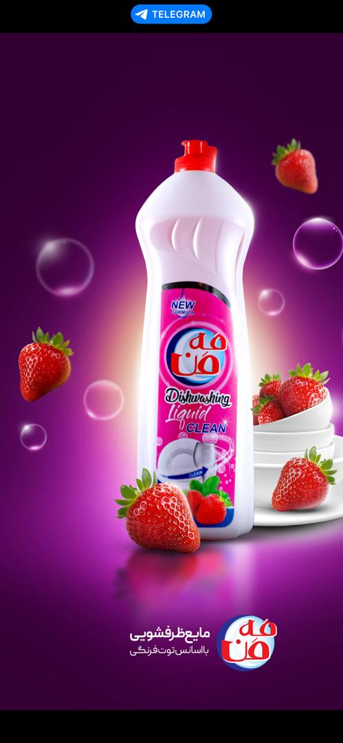 فروش عمده و خرده مواد شوینده مه من سلطانی در تهران