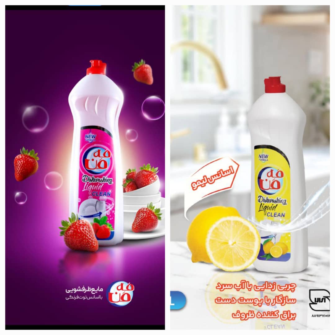 فروش عمده و خرده مواد شوینده مه من سلطانی در تهران