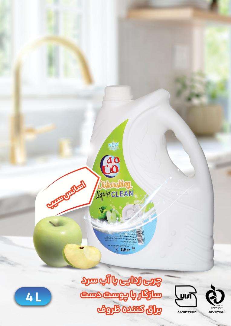 فروش عمده و خرده مواد شوینده مه من سلطانی در تهران