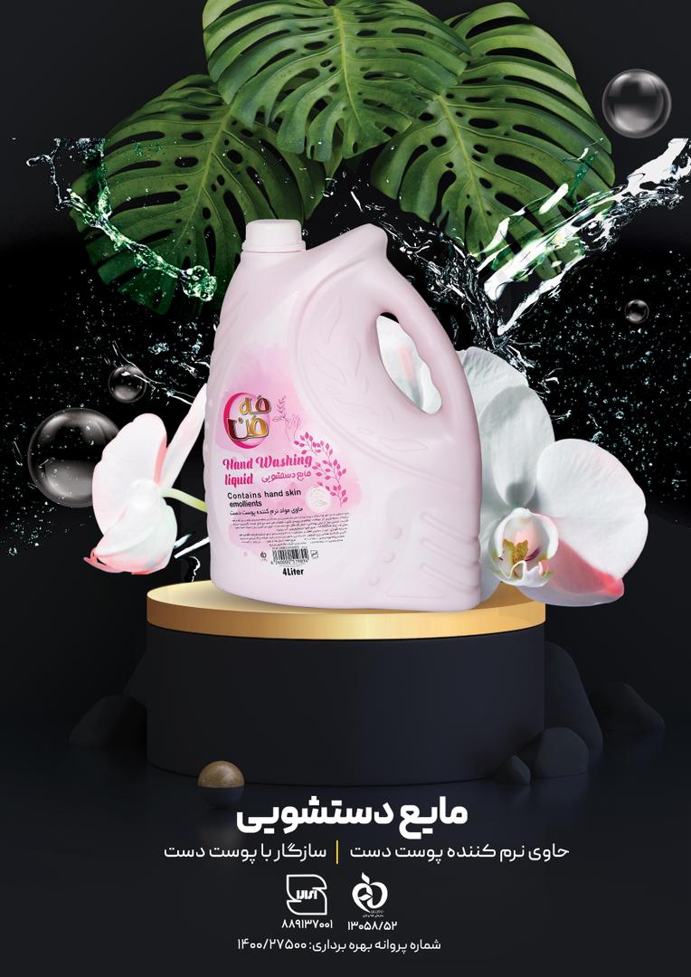 فروش عمده و خرده مواد شوینده مه من سلطانی در تهران