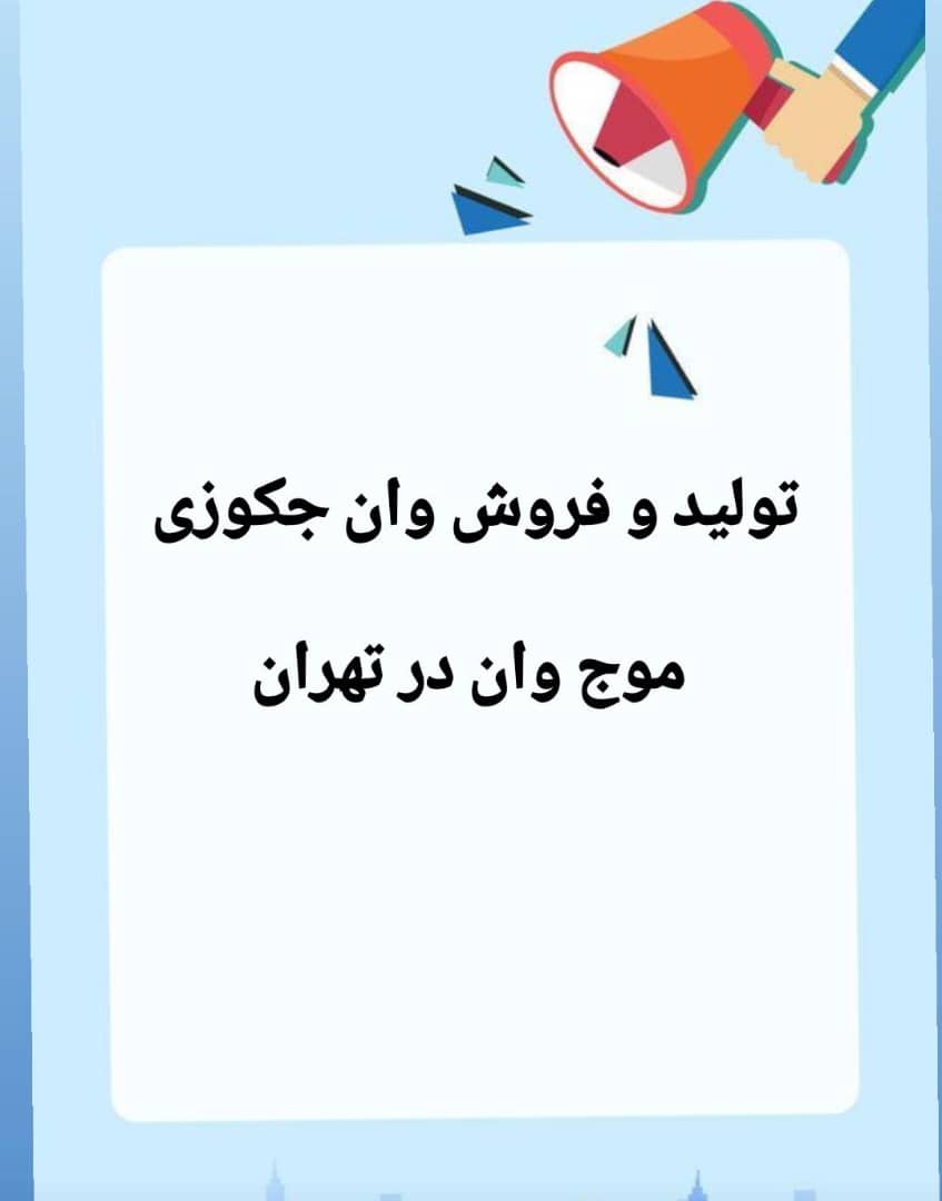 تولید و فروش جکوزی و وان موج وان Langri در تهران