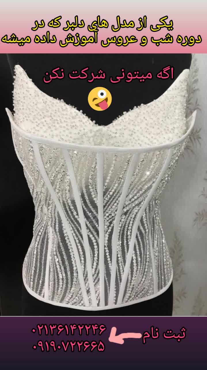 آموزشگاه خیاطی و طراحی دوخت چشمه آفتاب در قرچک