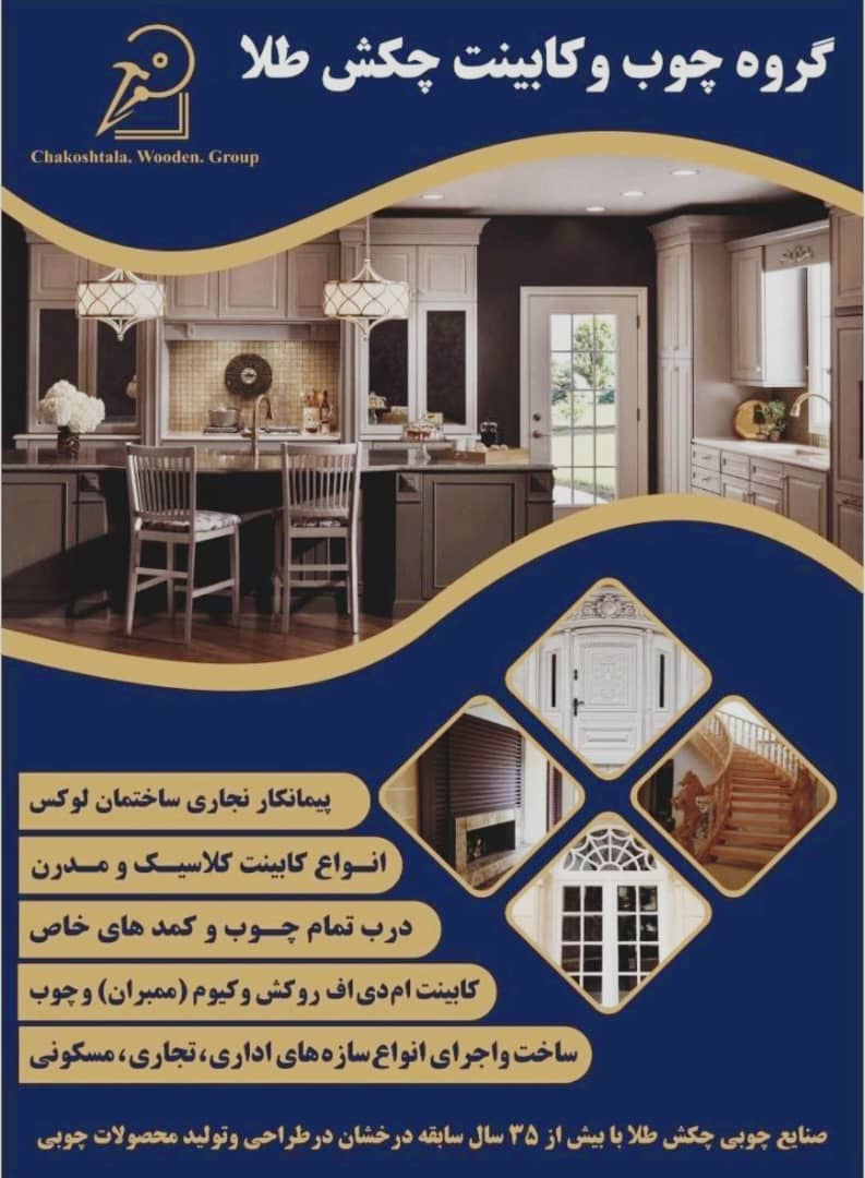 ساخت و فروش کابینت چکش طلا در شمال تهران