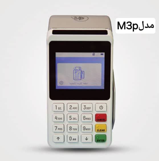 فروش دستگاه کارت خوان سیار مرادی در مریوان