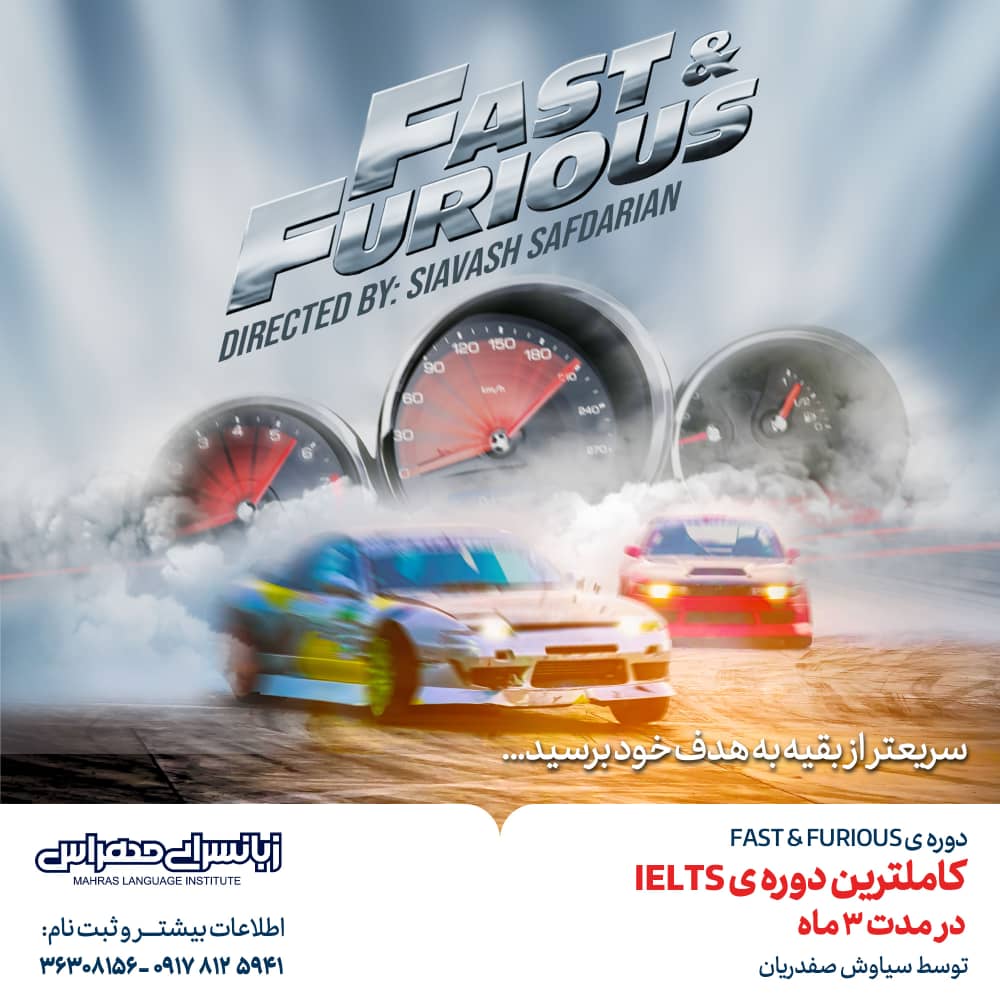 موسسه زبانسرای مهراس در شیراز