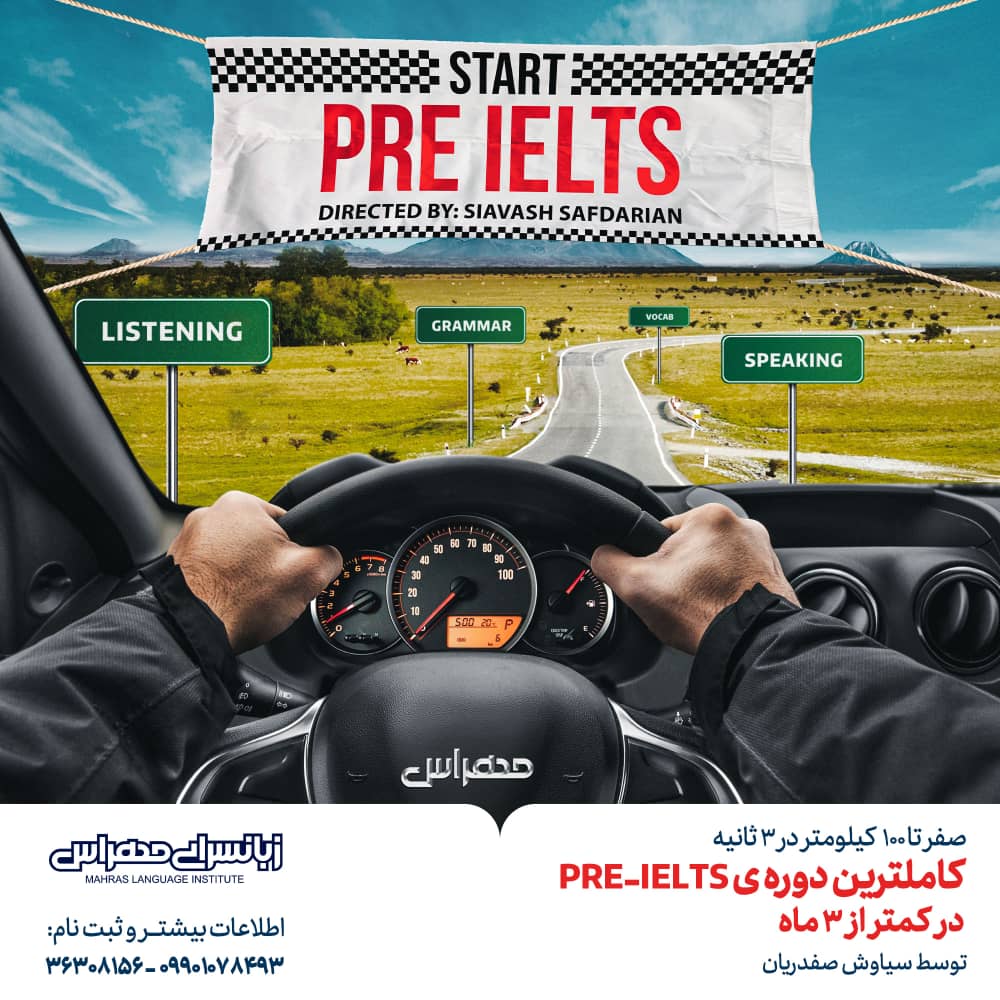 موسسه زبانسرای مهراس در شیراز