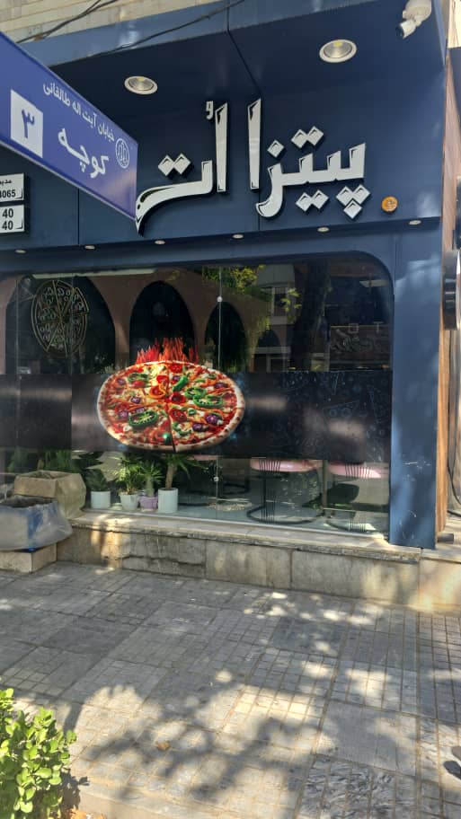 فست فود خانه سوخاری شب در گلپایگان اصفهان