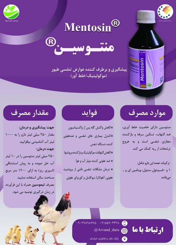 تولید داروهای طبیعی دام و طیور شرکت پردیس دارو آروند در مشهد